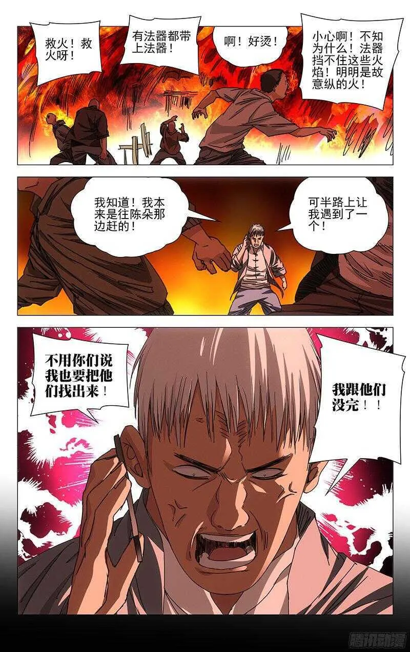 267 不怕贼偷就怕贼惦记 第3页