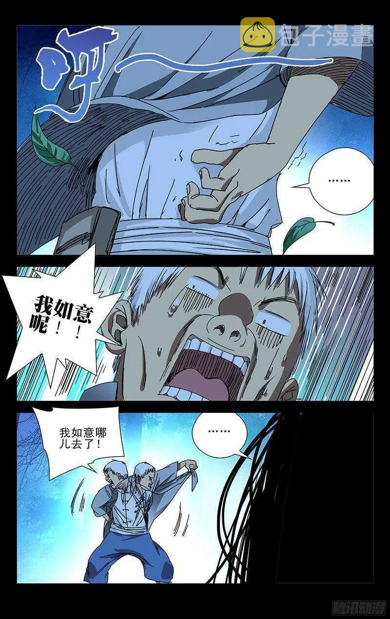 267 不怕贼偷就怕贼惦记 第14页