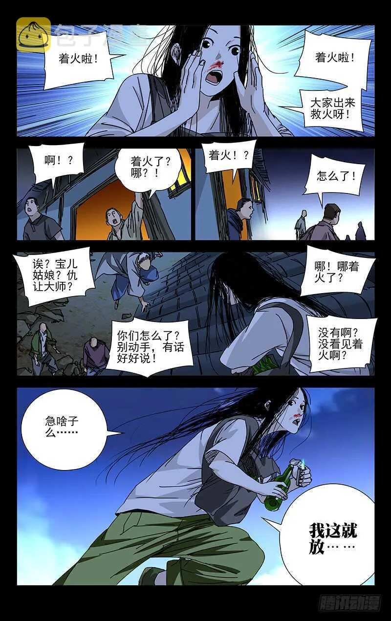268 先喊救火再放火 第3页