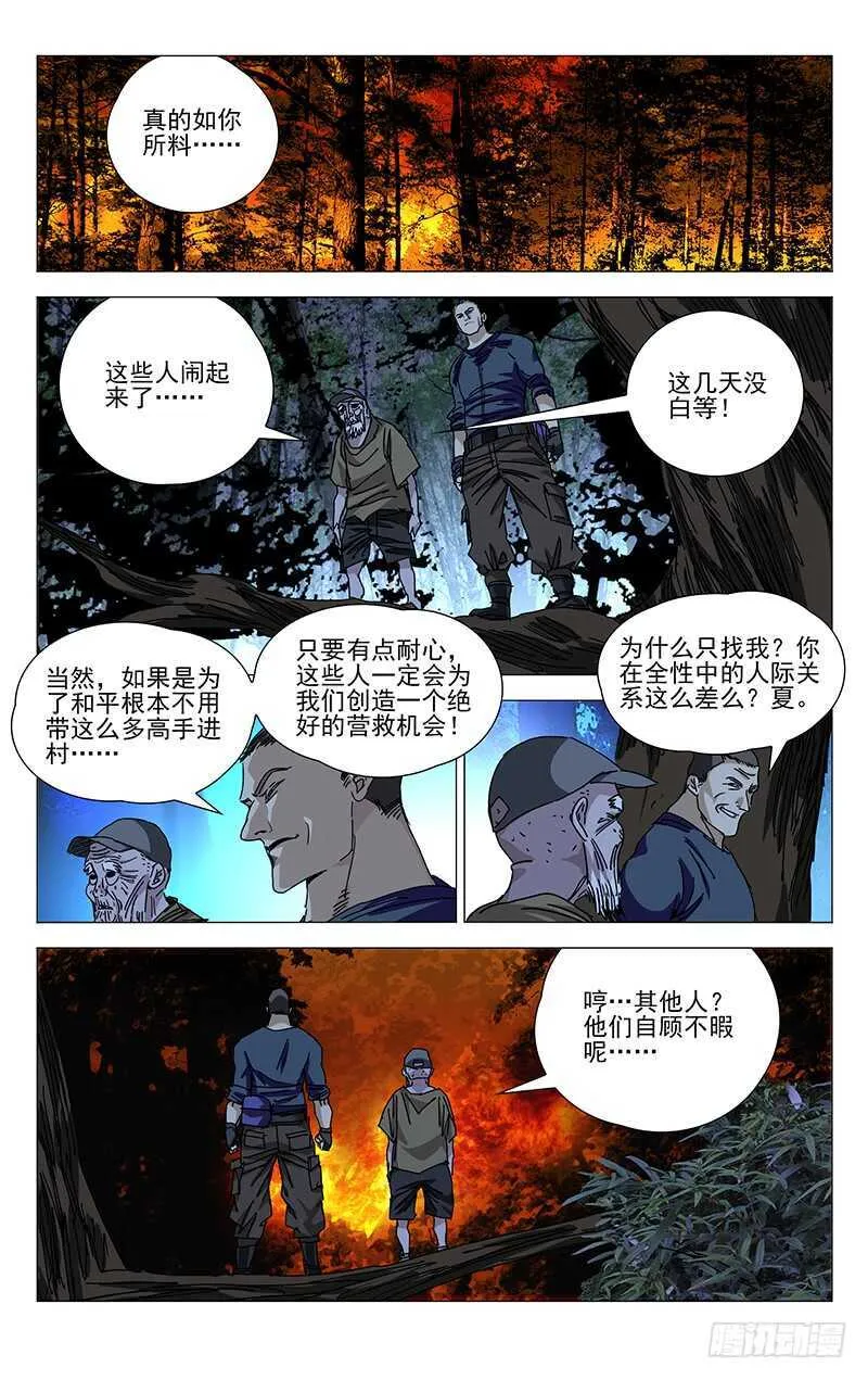 268 先喊救火再放火 第4页