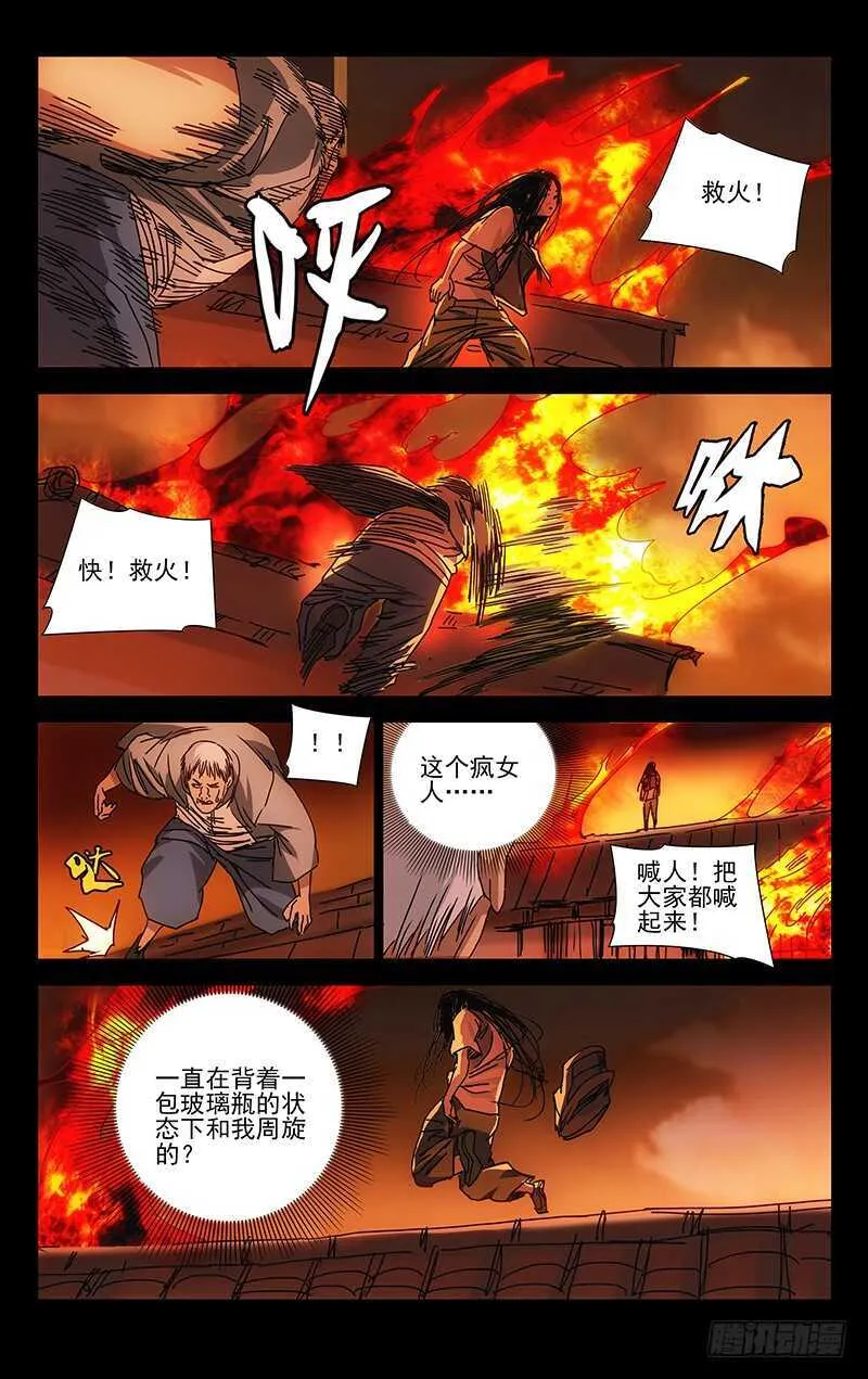 268 先喊救火再放火 第5页