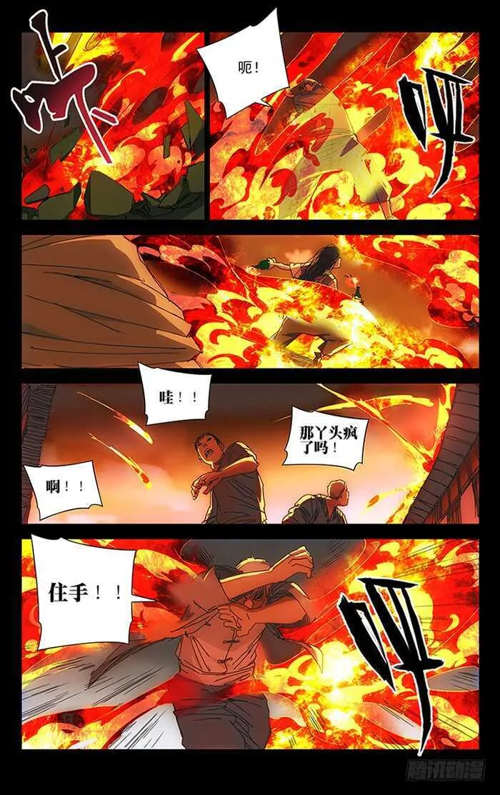 268 先喊救火再放火 第6页