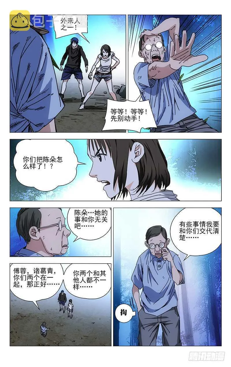 268 先喊救火再放火 第10页