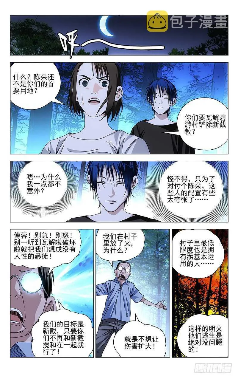 268 先喊救火再放火 第11页