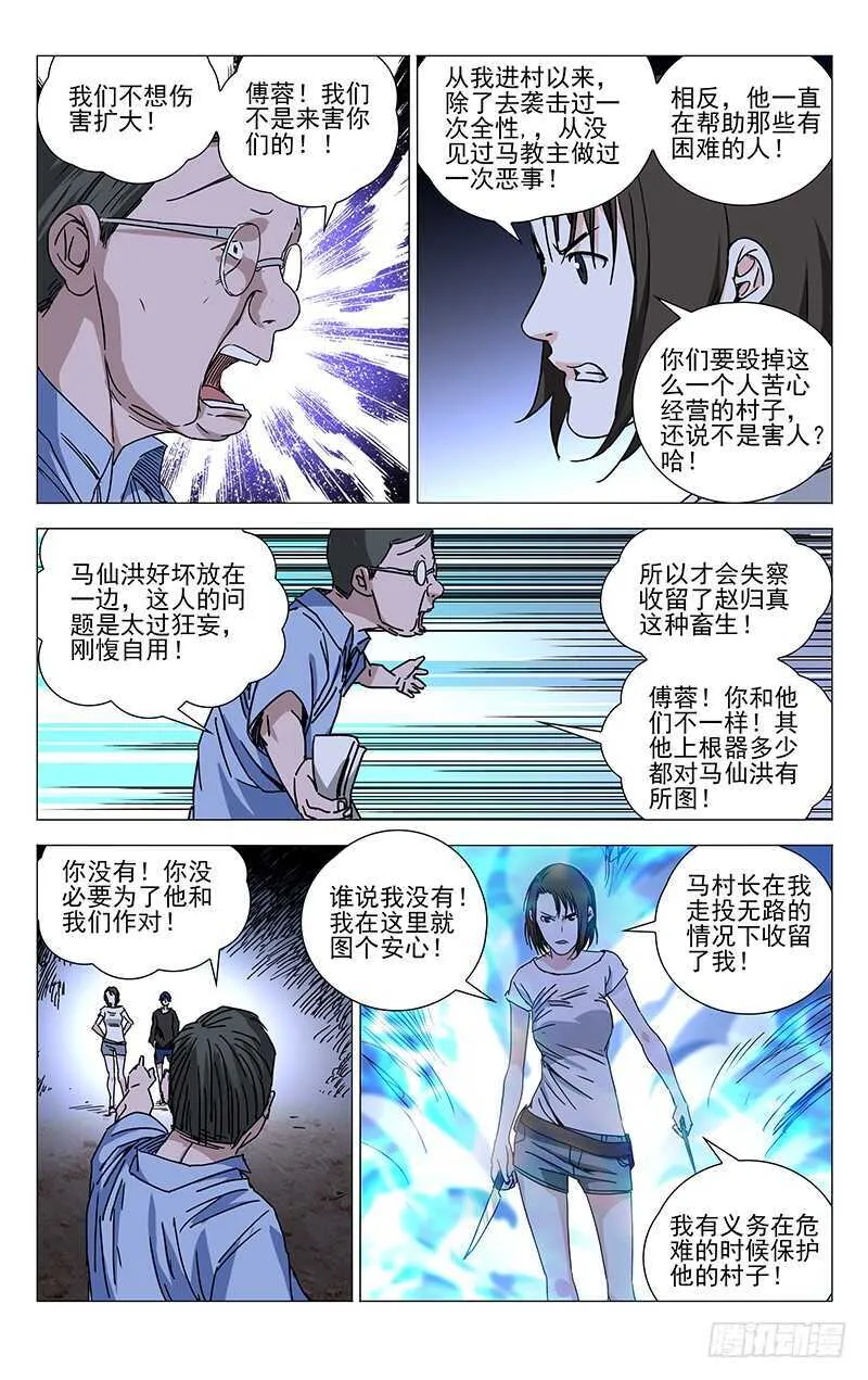 268 先喊救火再放火 第12页