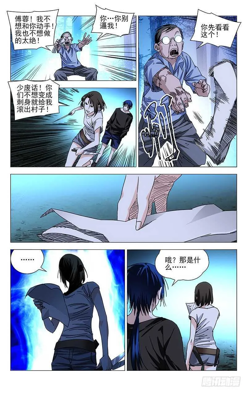 268 先喊救火再放火 第13页
