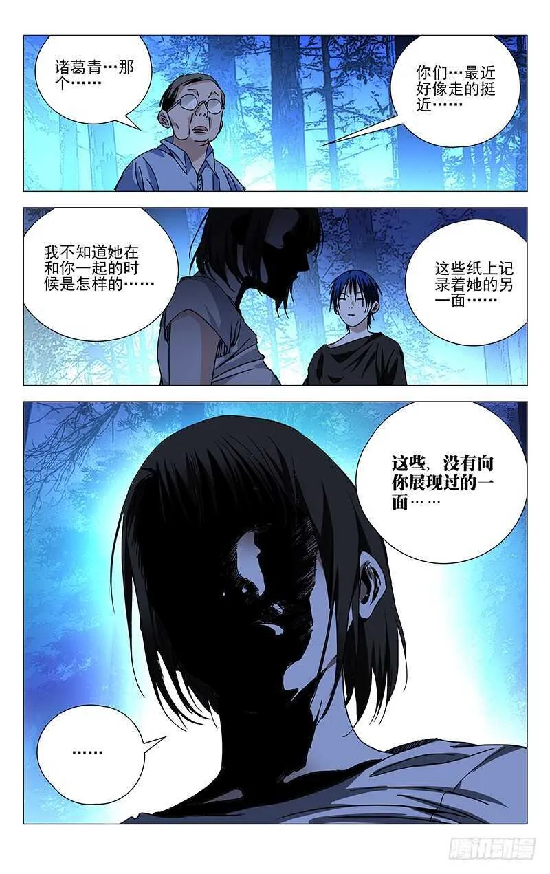 268 先喊救火再放火 第15页