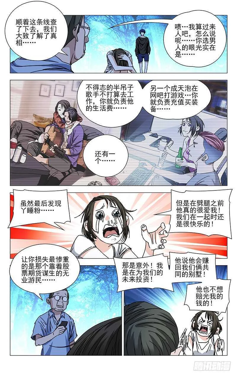 269 这算修罗场吗？ 第4页