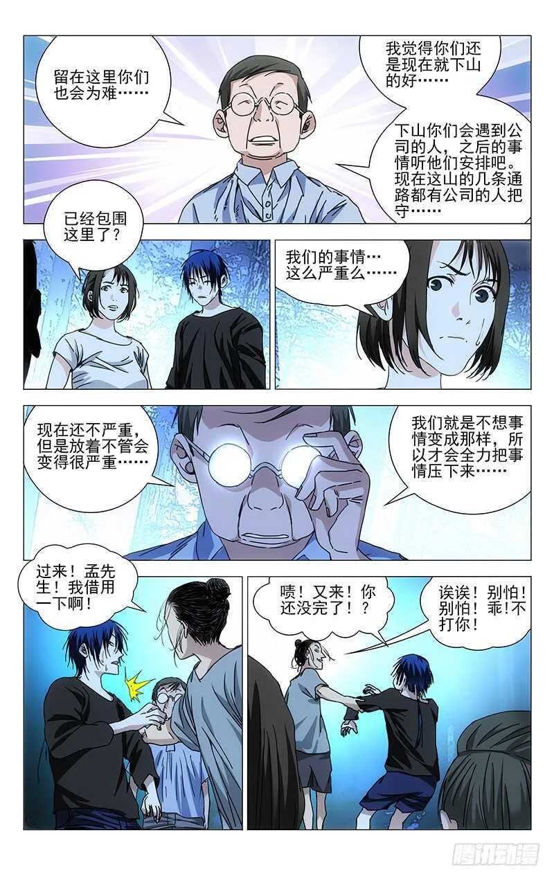 270 小心“贱”圣偷家 第2页