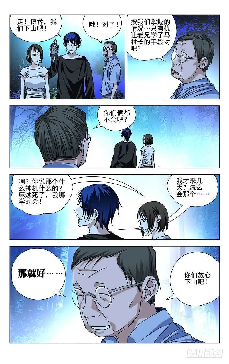 270 小心“贱”圣偷家 第3页