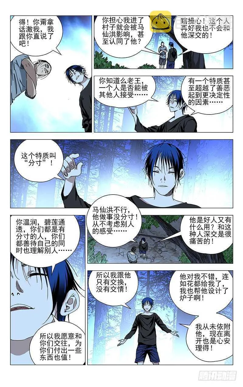 270 小心“贱”圣偷家 第4页