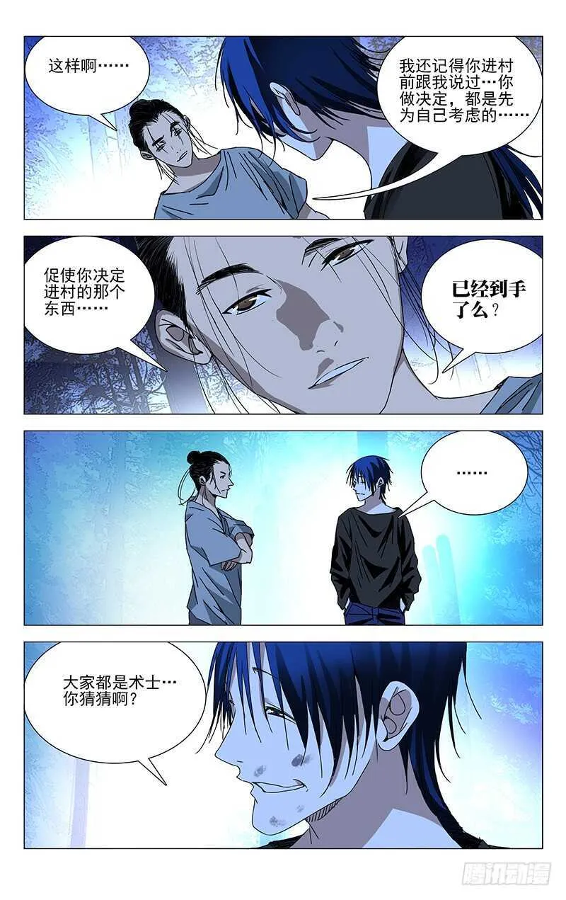 270 小心“贱”圣偷家 第5页