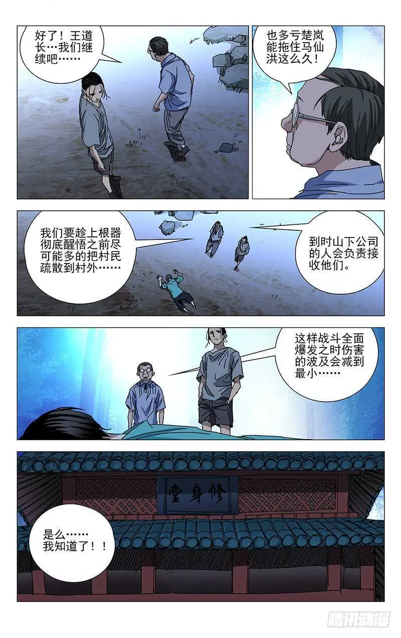270 小心“贱”圣偷家 第7页
