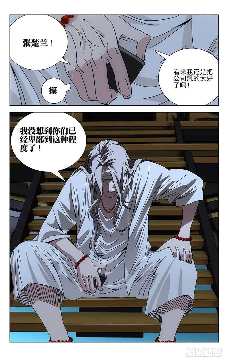 270 小心“贱”圣偷家 第8页