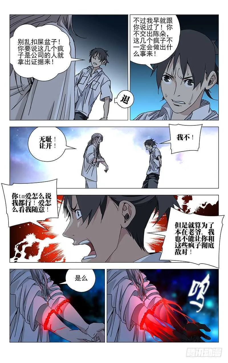 270 小心“贱”圣偷家 第9页