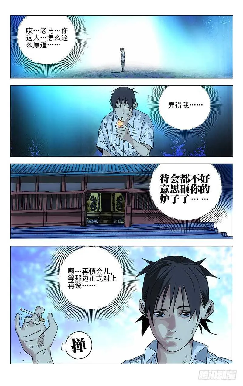 270 小心“贱”圣偷家 第15页