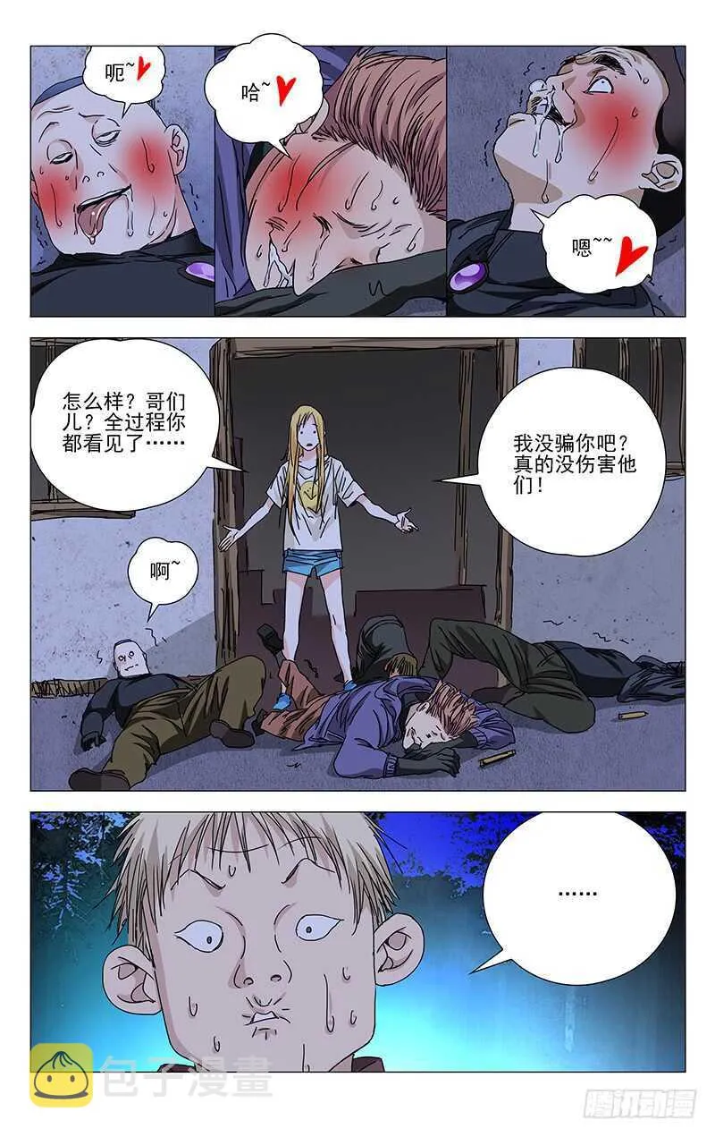 271 暴走萝莉 第2页