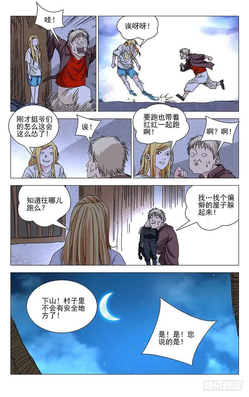271 暴走萝莉 第5页