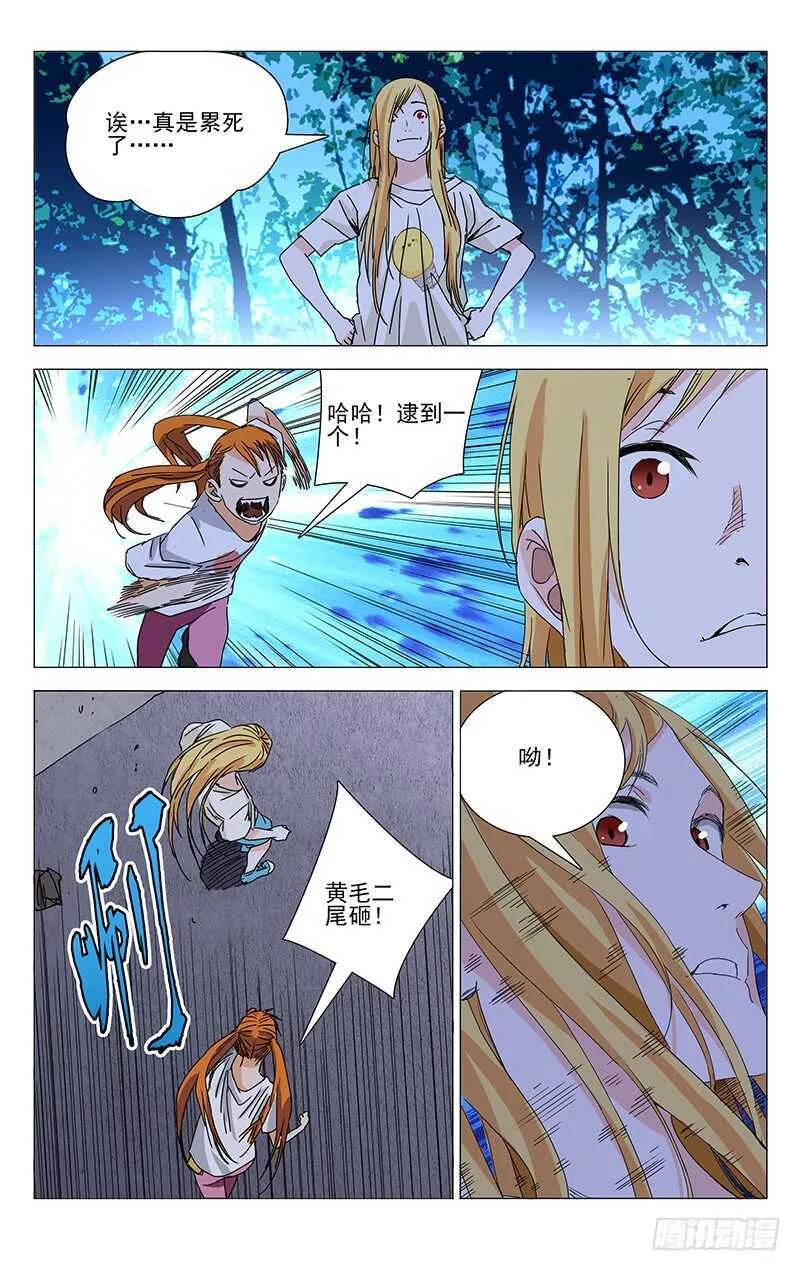271 暴走萝莉 第6页