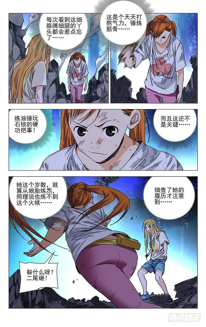 271 暴走萝莉 第8页