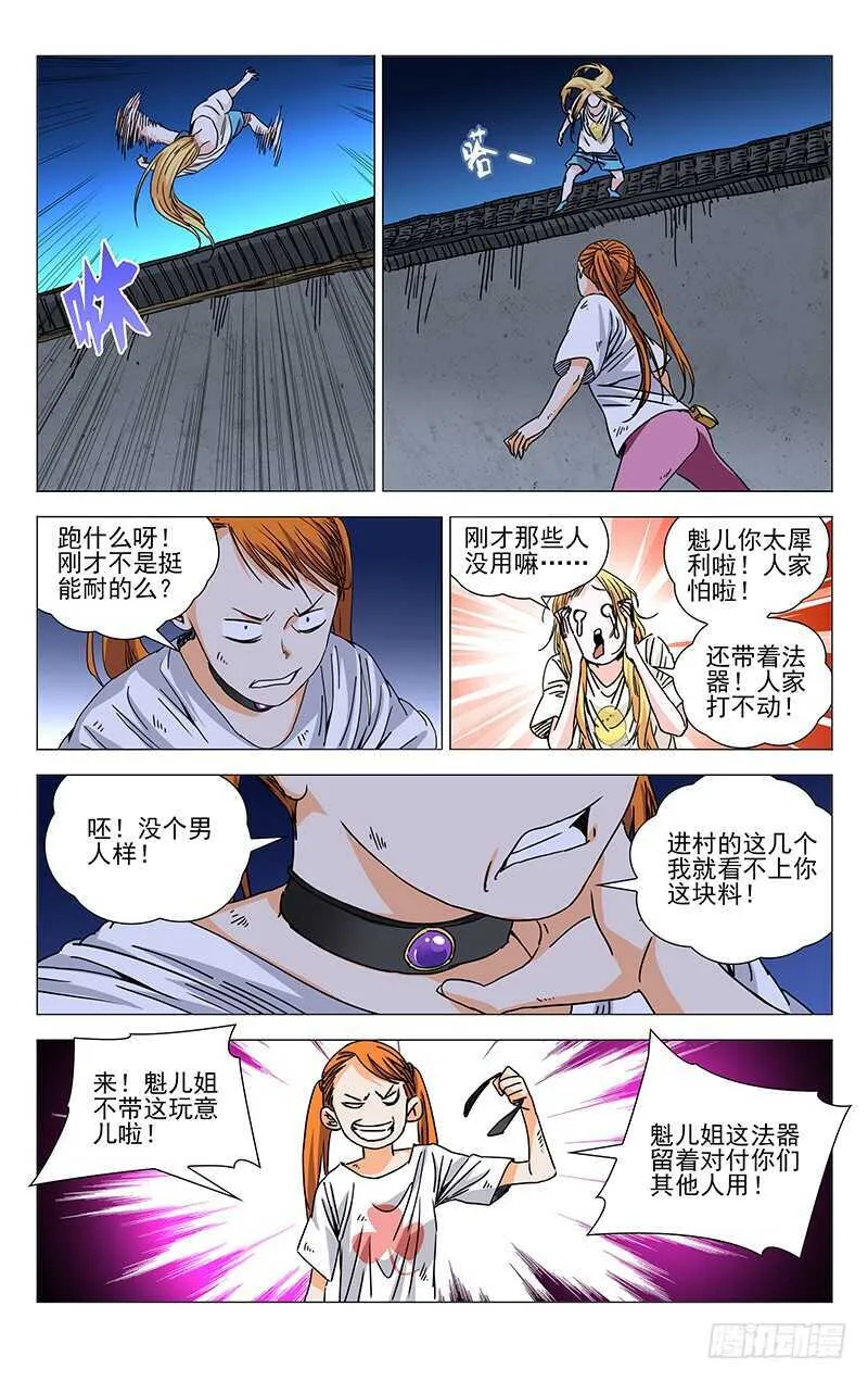 271 暴走萝莉 第10页