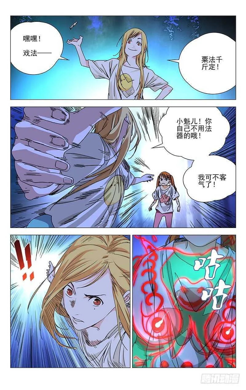 271 暴走萝莉 第14页