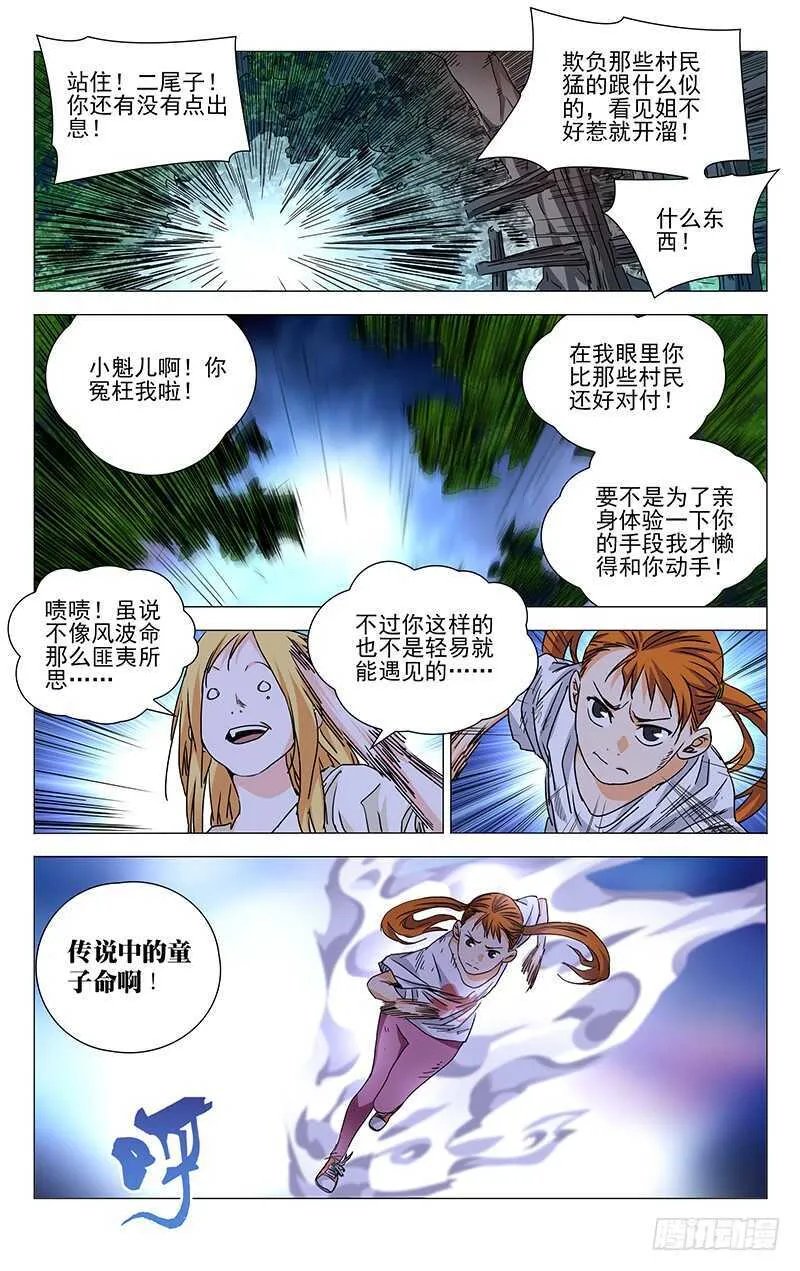 272 五方揭谛 第4页