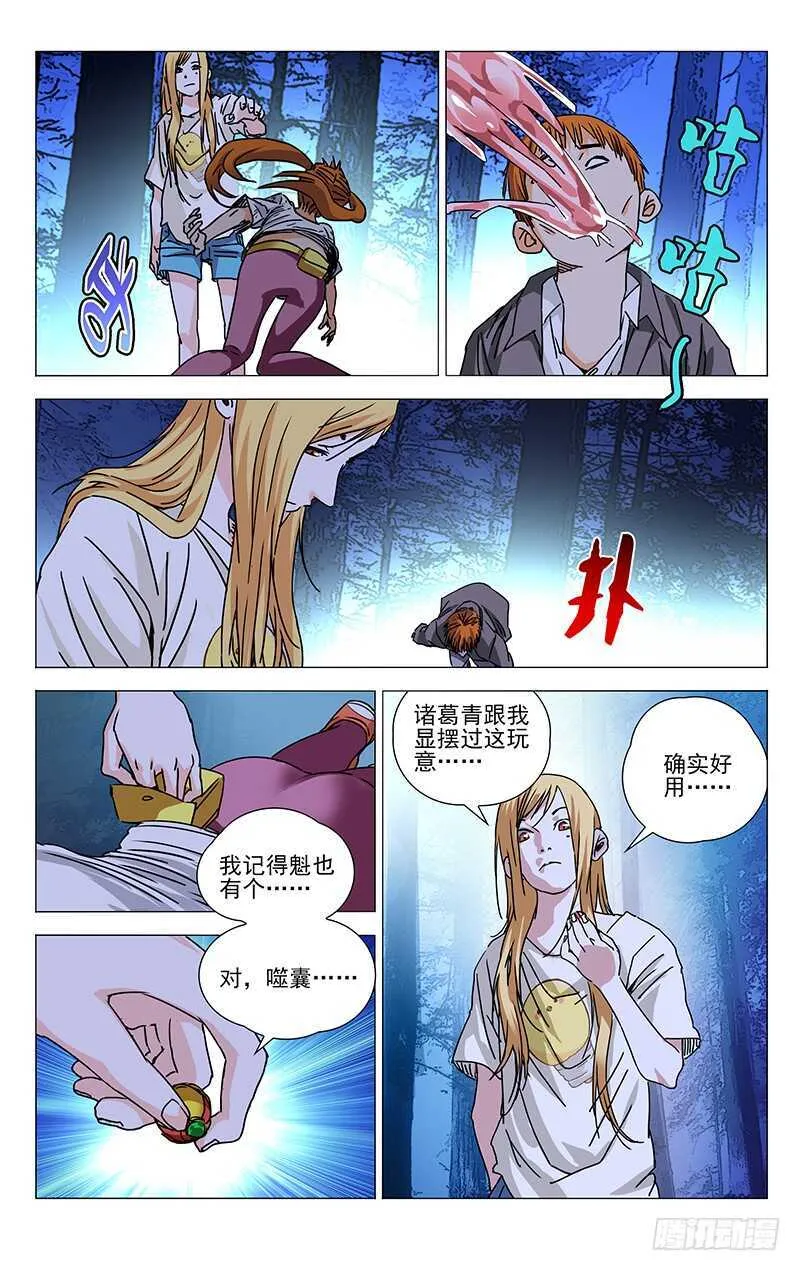 272 五方揭谛 第14页