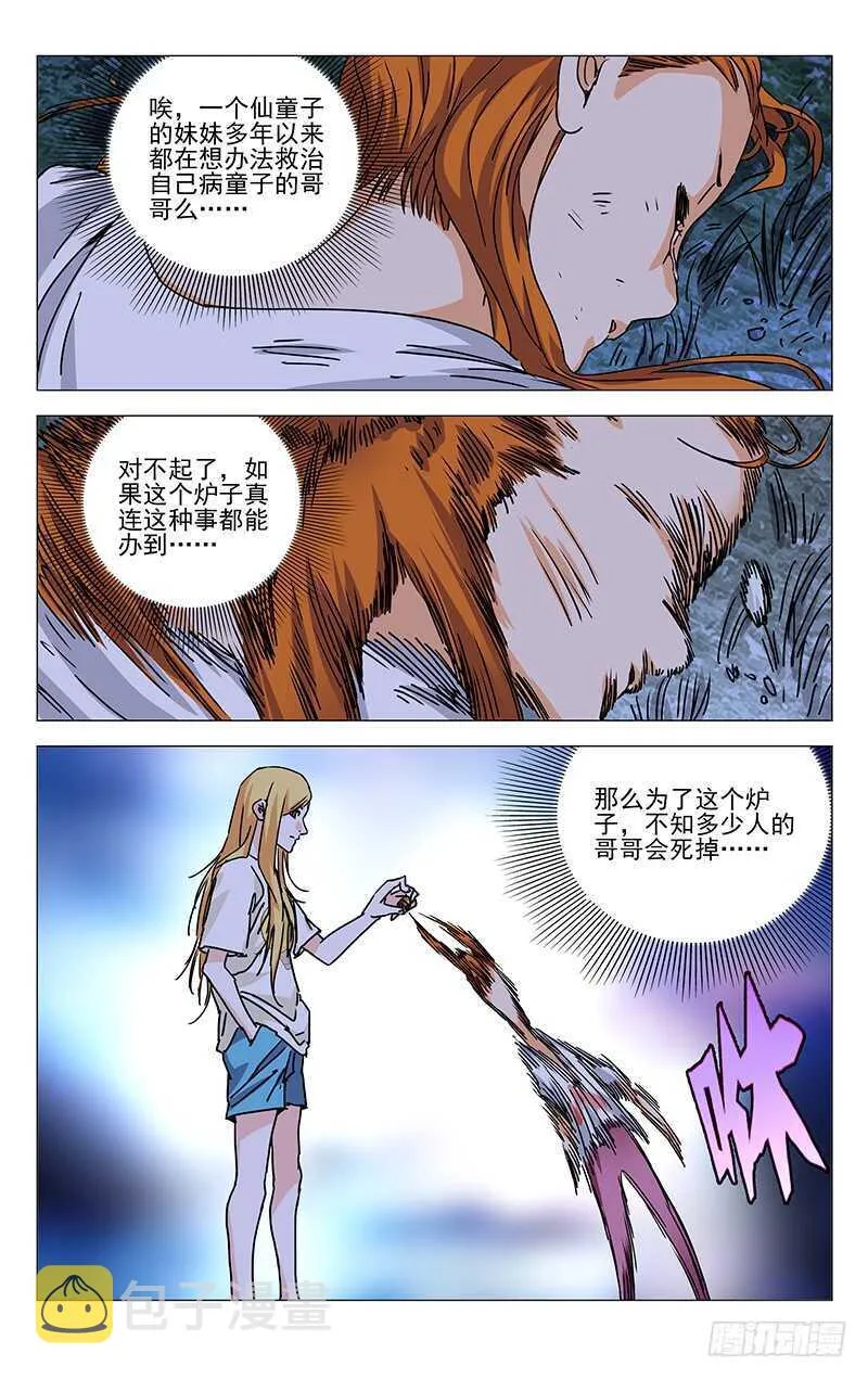 272 五方揭谛 第15页