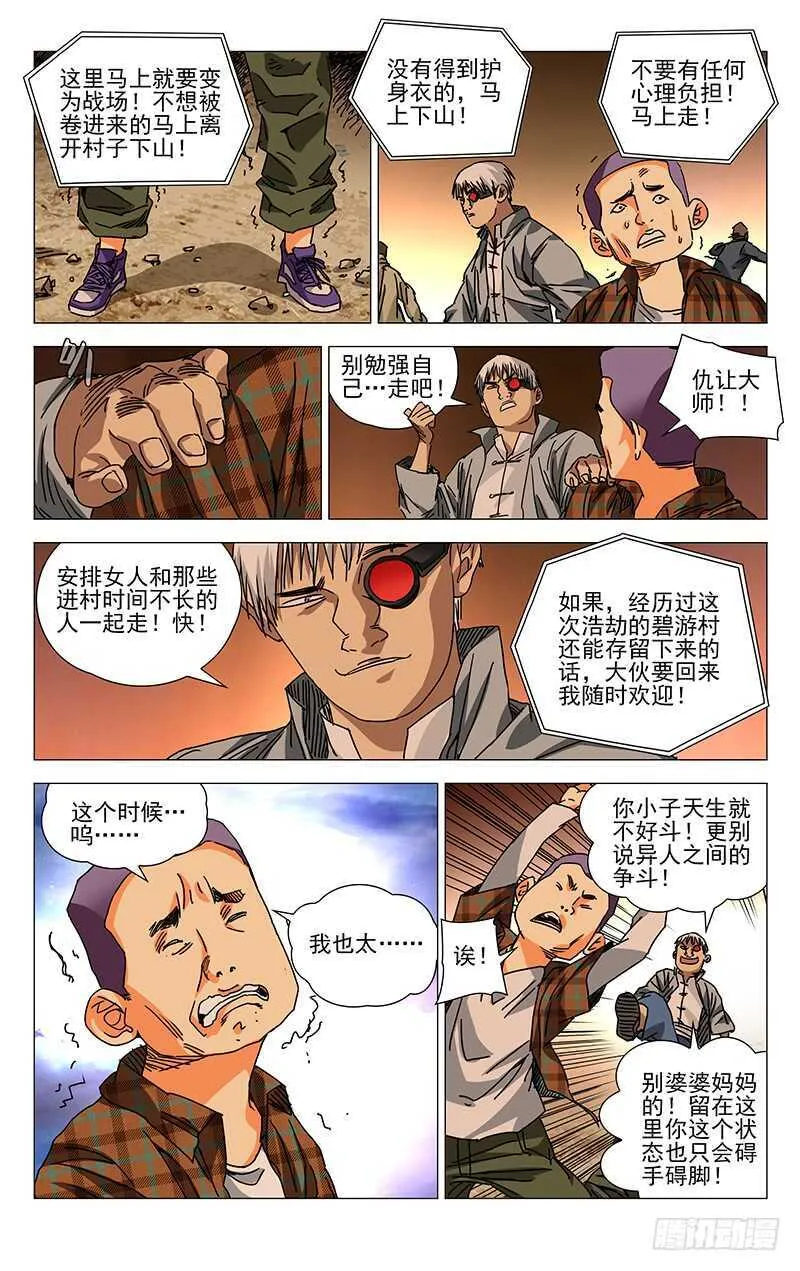274 热血的战前动员 第2页