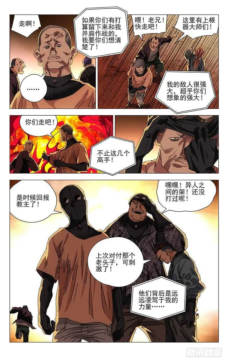 274 热血的战前动员 第3页