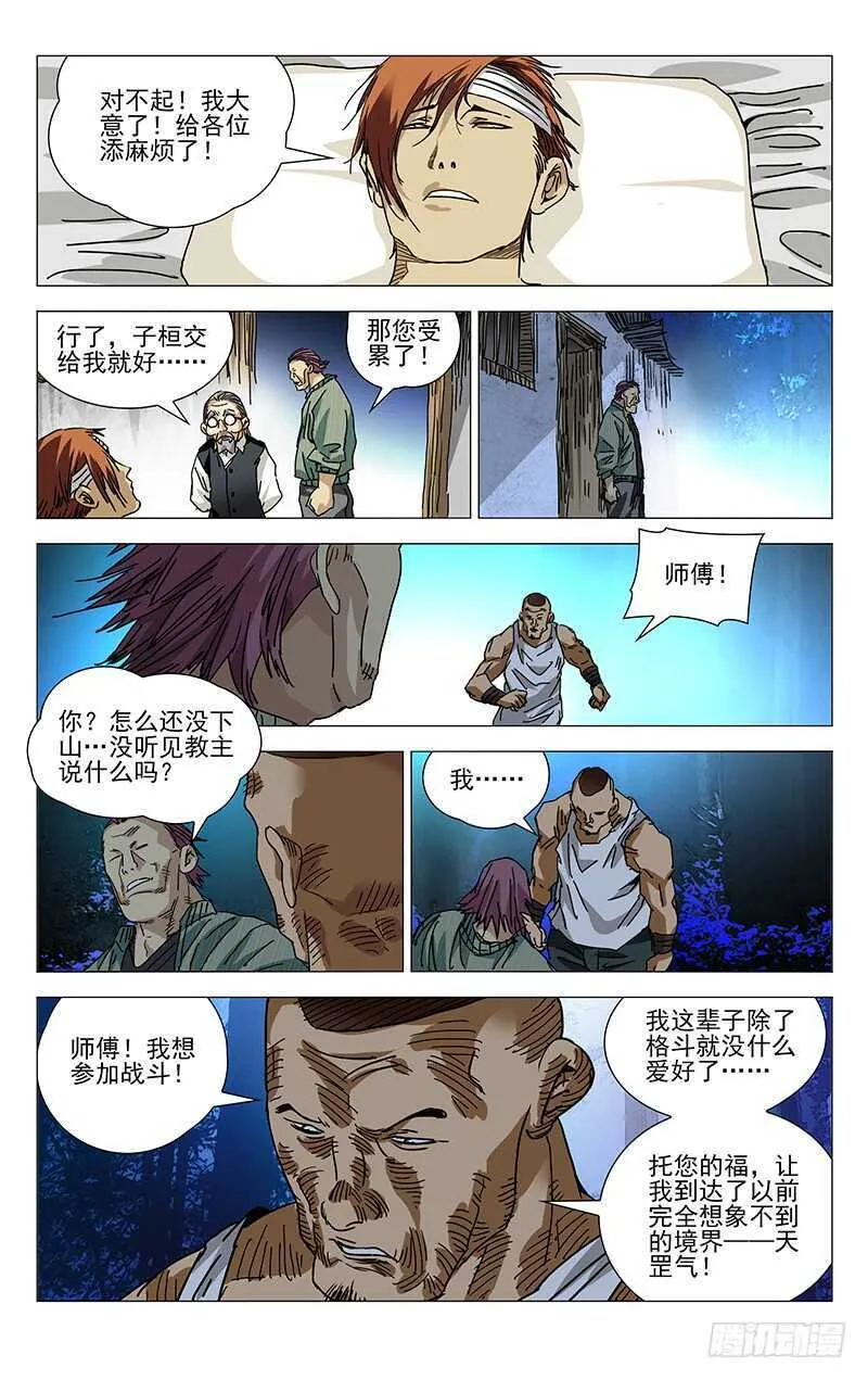 274 热血的战前动员 第6页