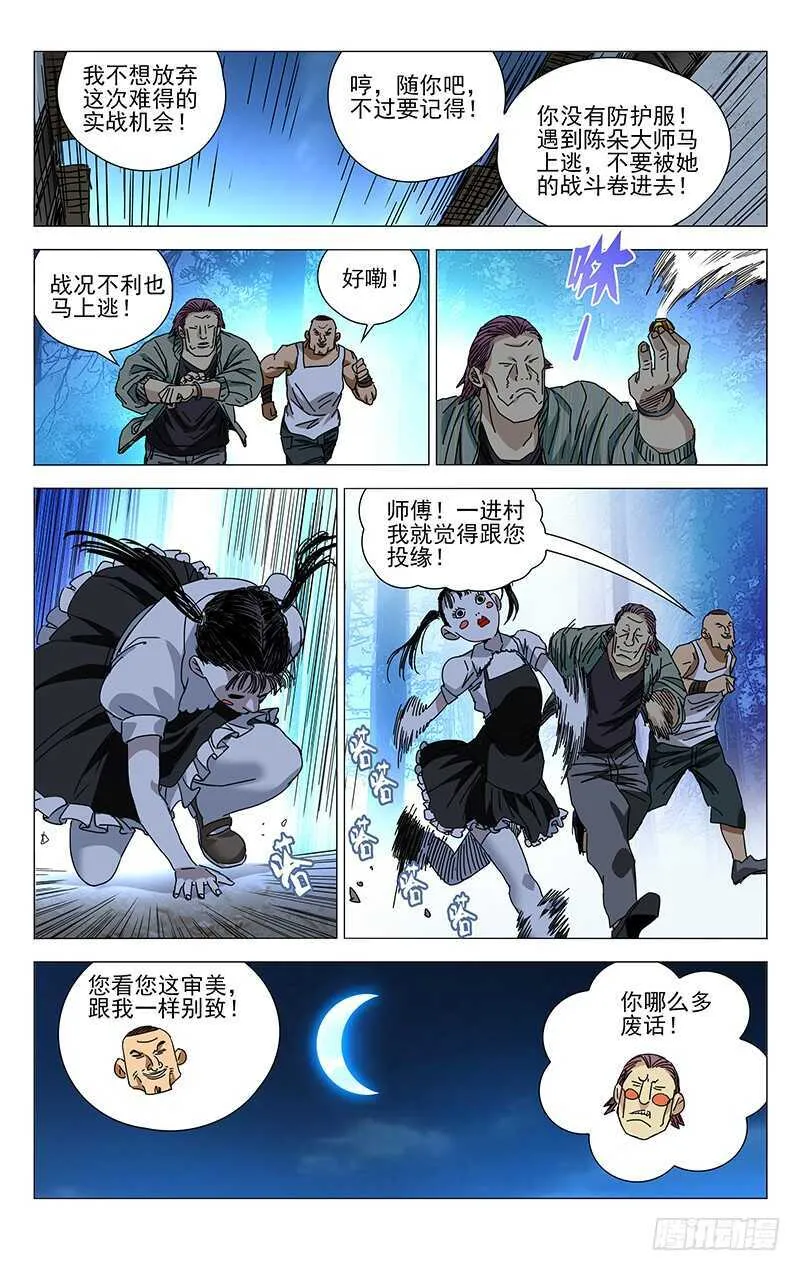 274 热血的战前动员 第7页