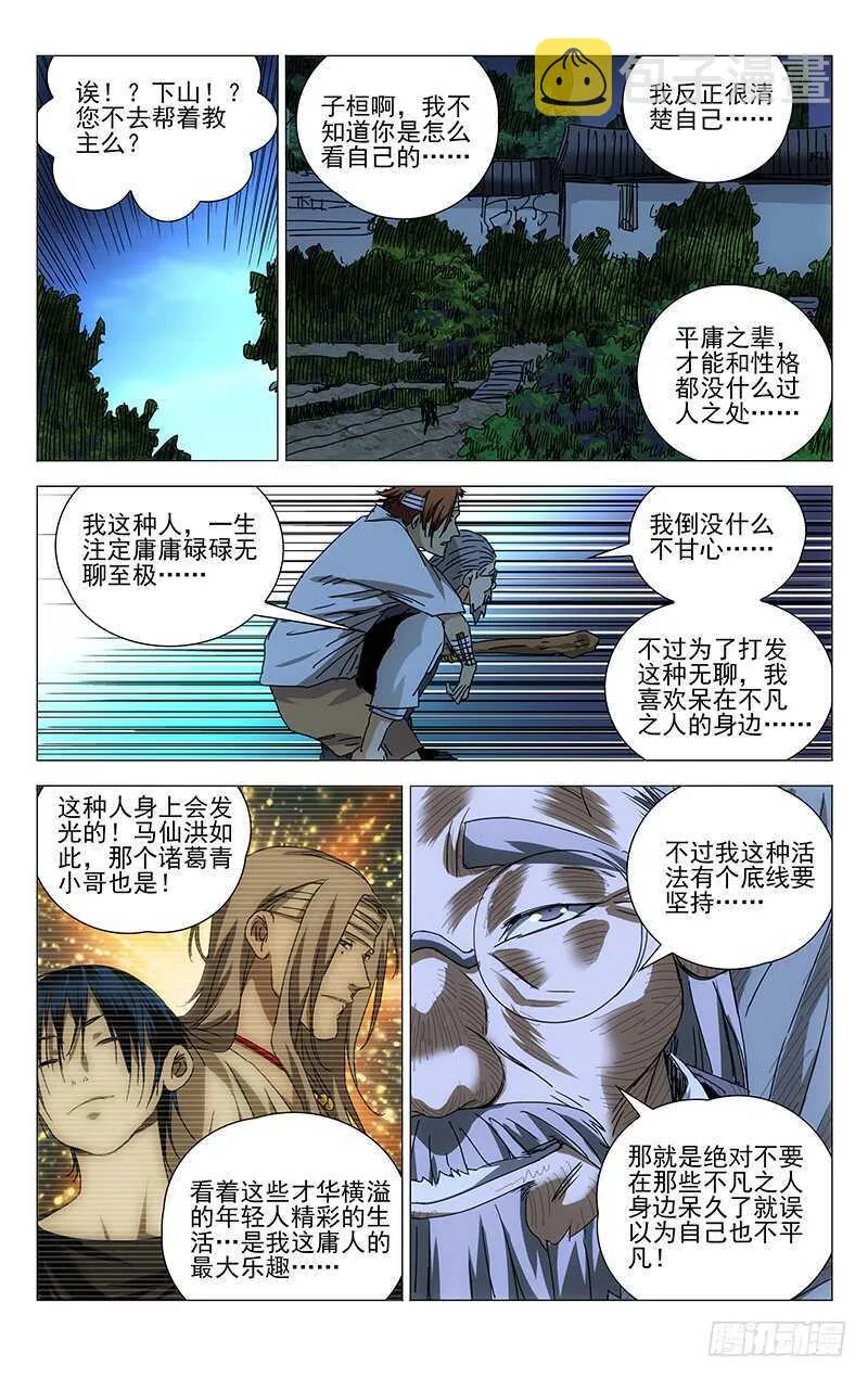 274 热血的战前动员 第9页