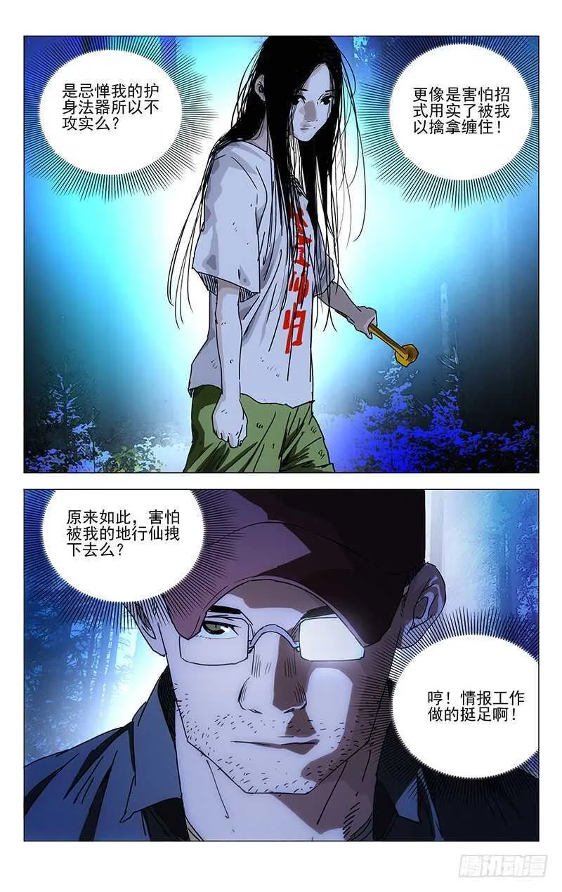 274 热血的战前动员 第15页