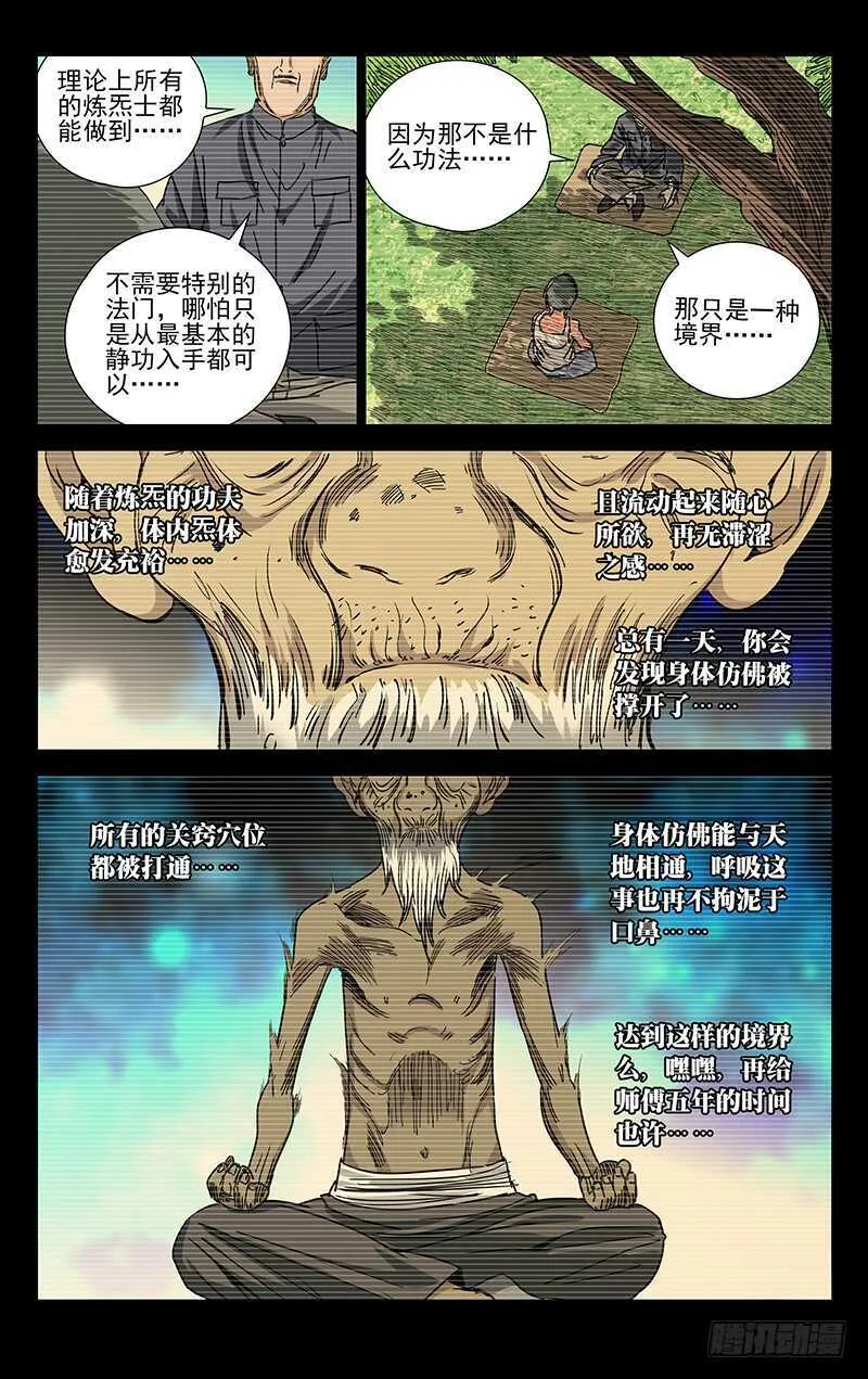 276 车裂他 第7页