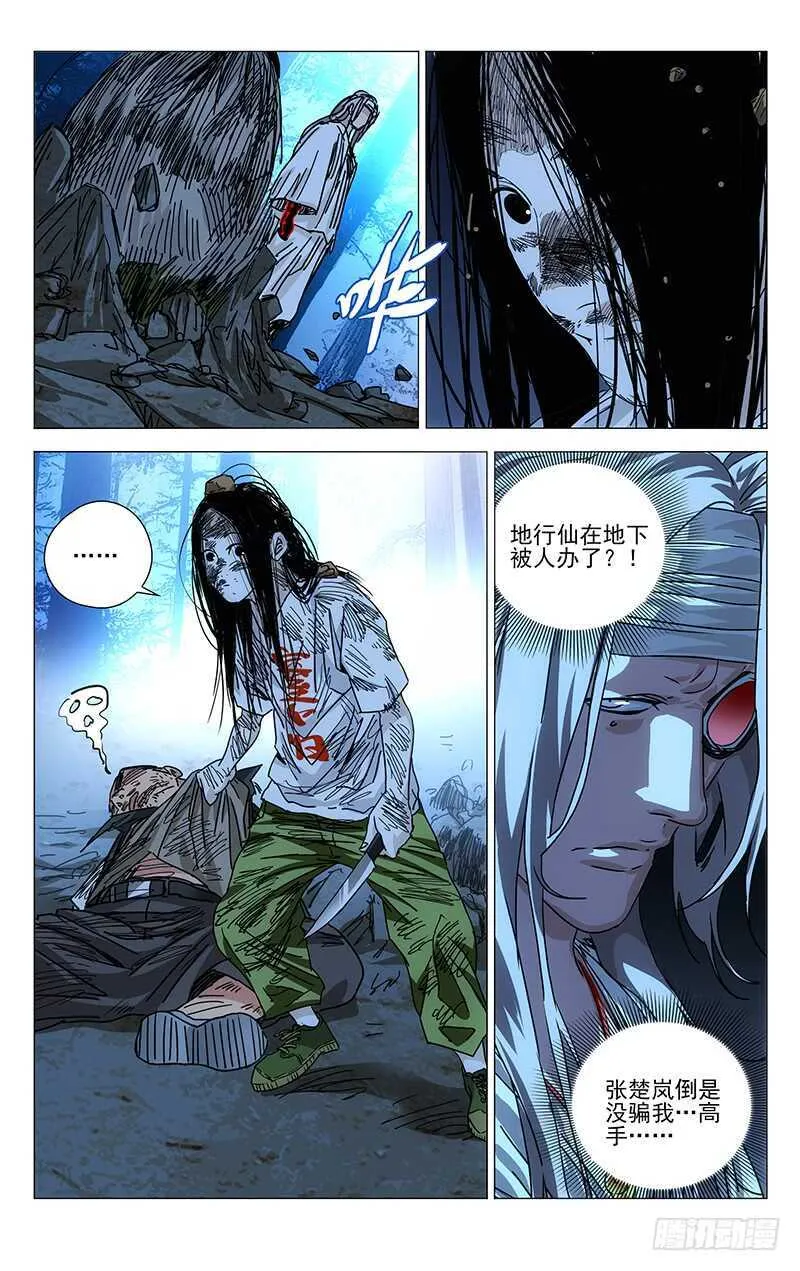 276 车裂他 第12页