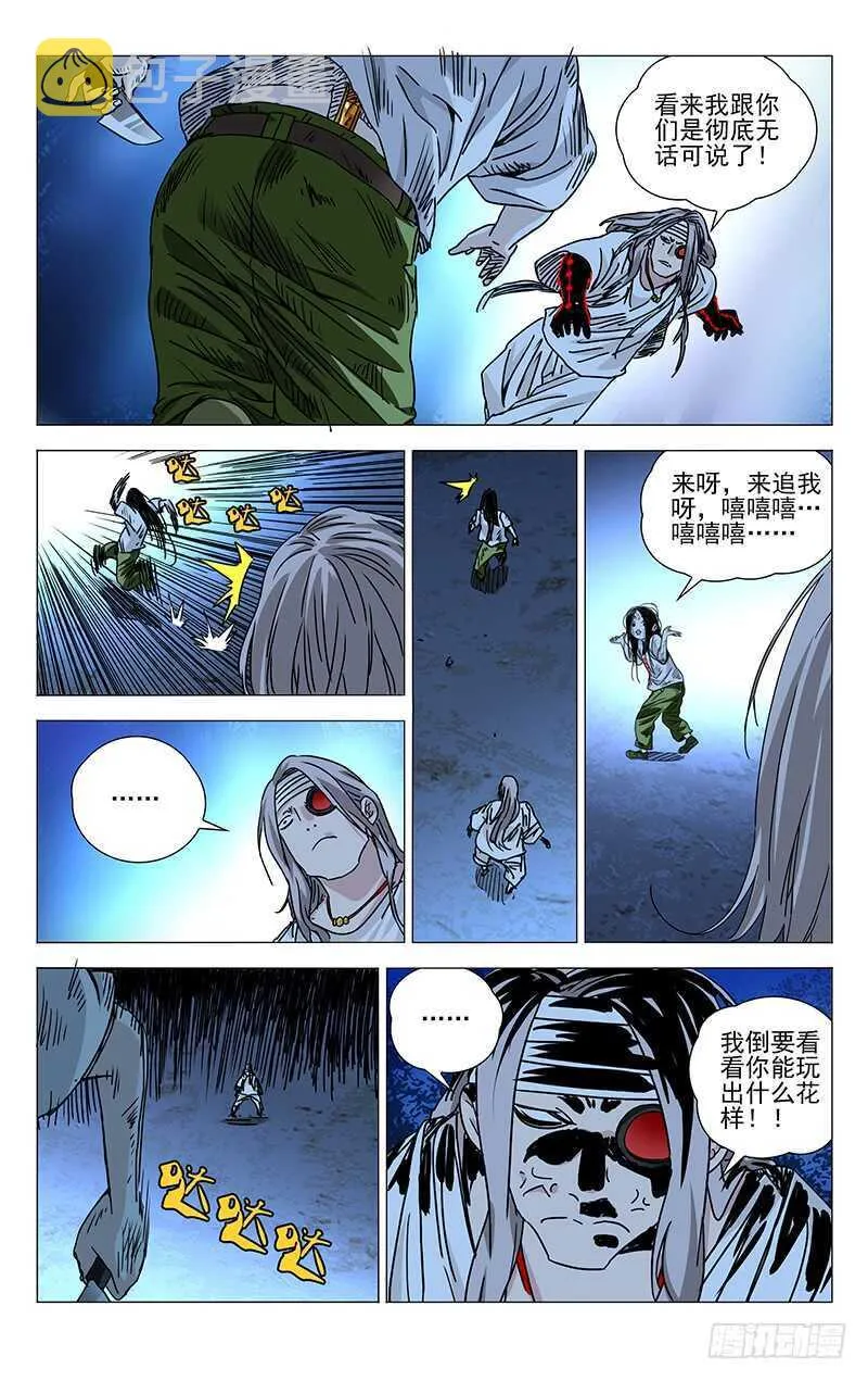 276 车裂他 第14页