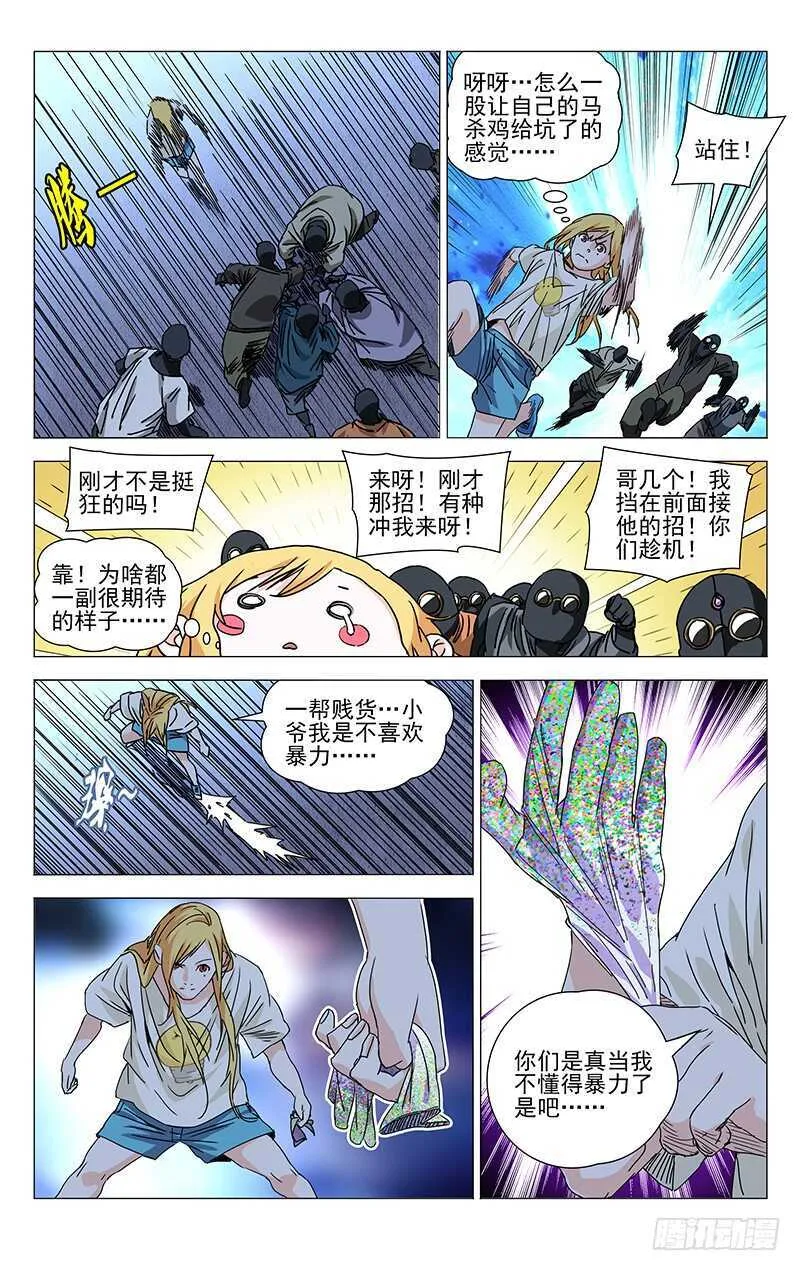 277 神格面具 第4页