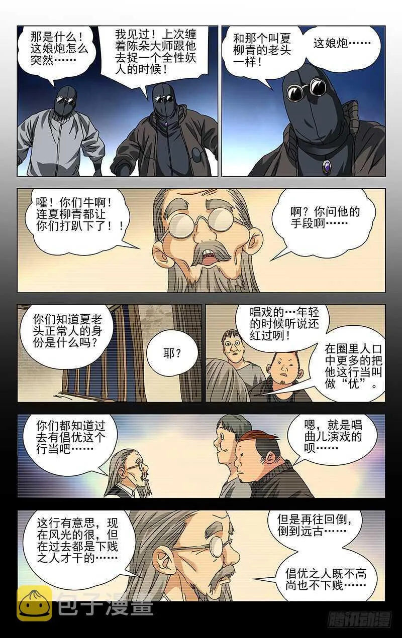 277 神格面具 第10页