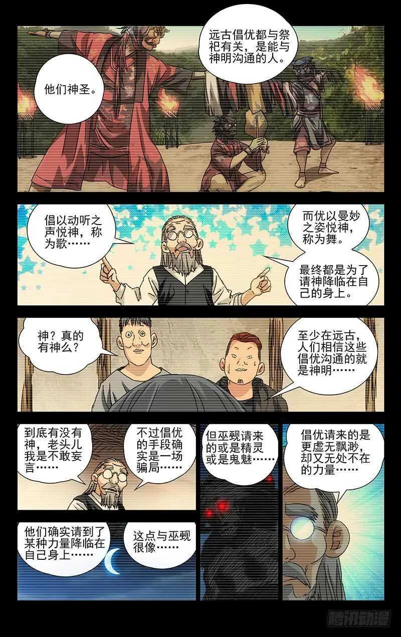 277 神格面具 第11页
