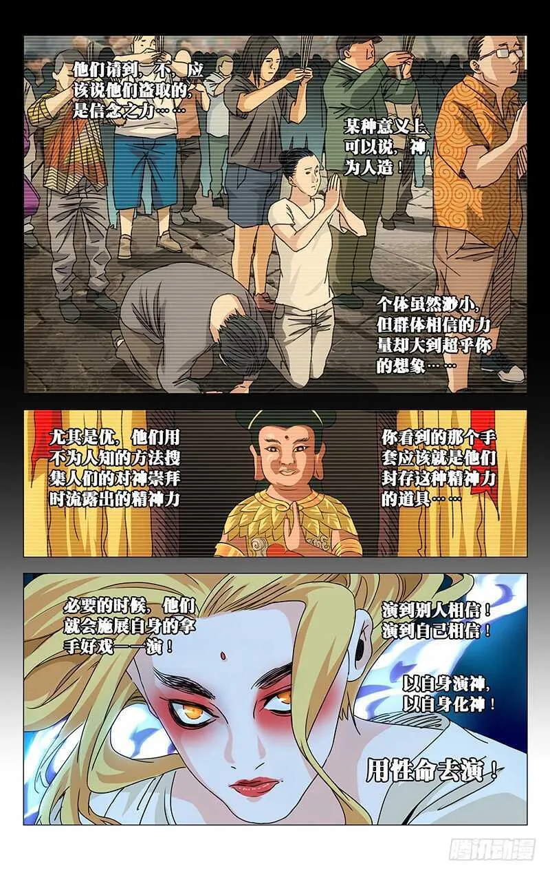 277 神格面具 第12页
