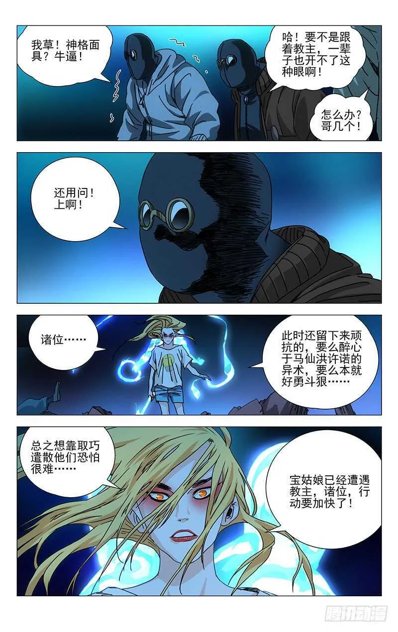 277 神格面具 第14页