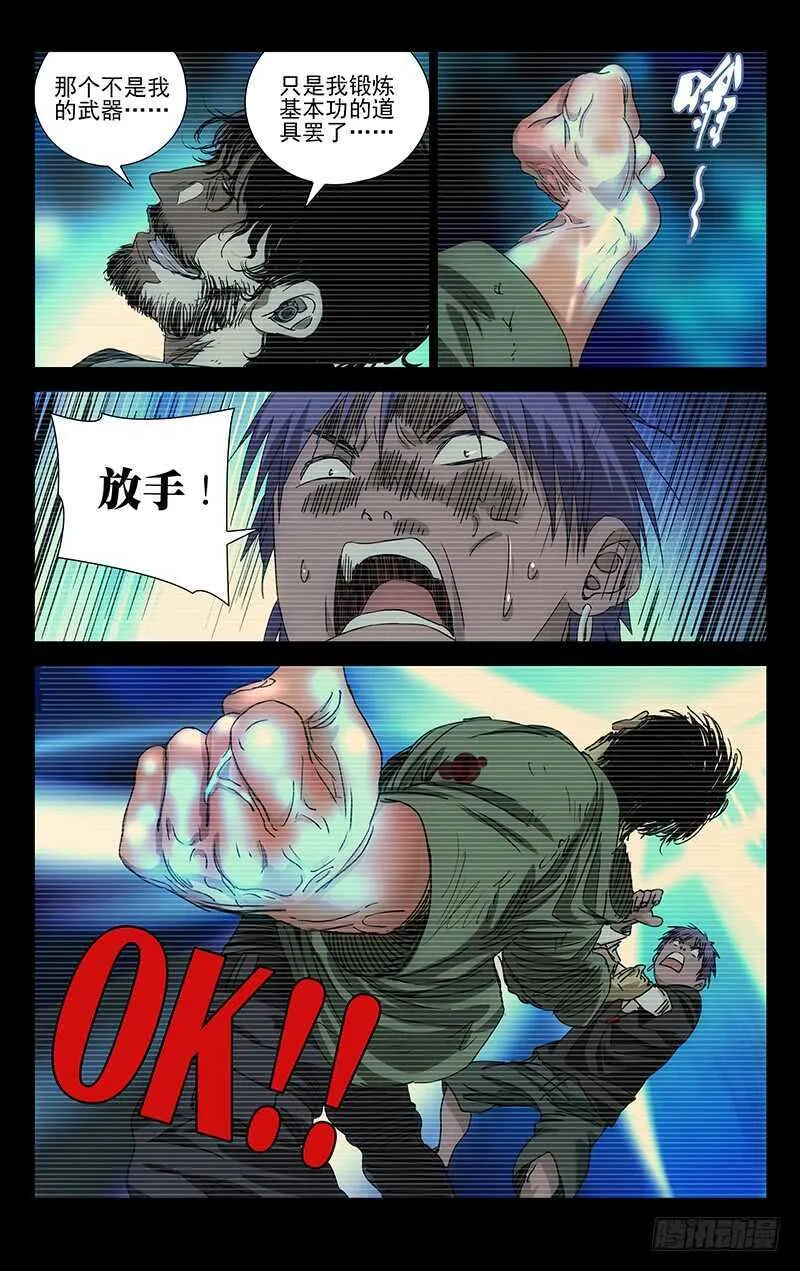 278 肉装adc与生物师 第6页