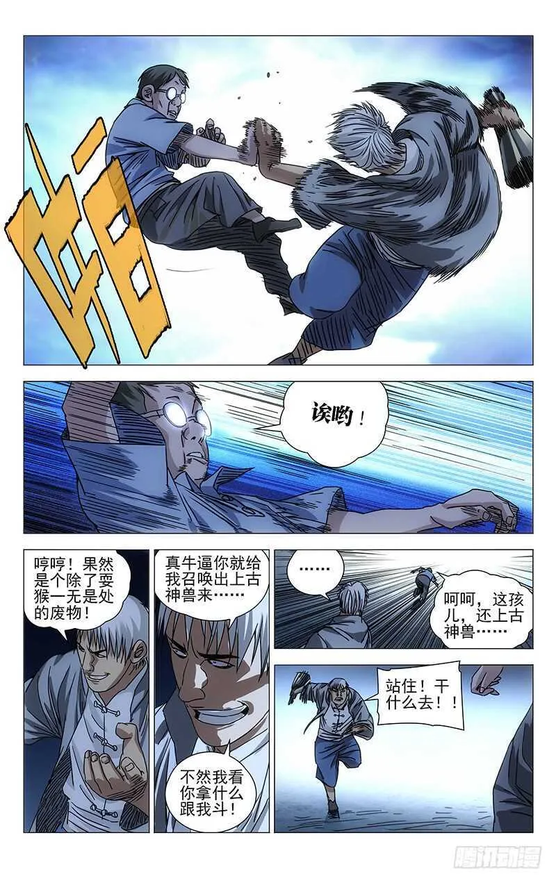 278 肉装adc与生物师 第14页