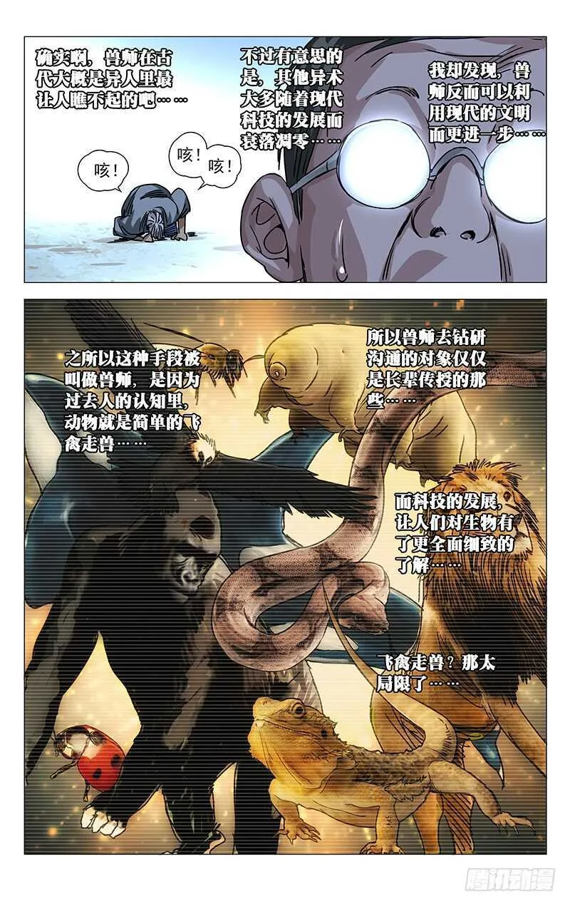 278 肉装adc与生物师 第16页