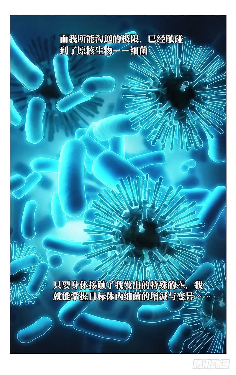 278 肉装adc与生物师 第18页