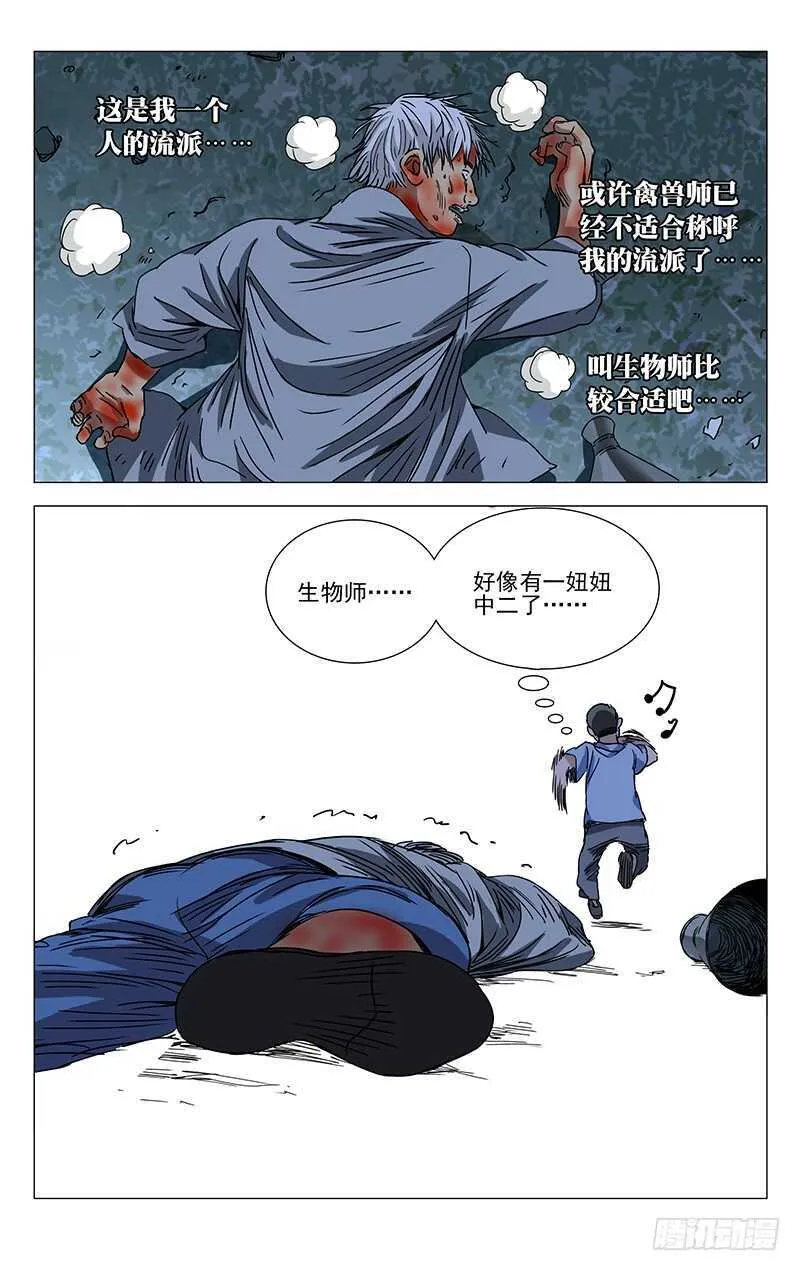 278 肉装adc与生物师 第19页