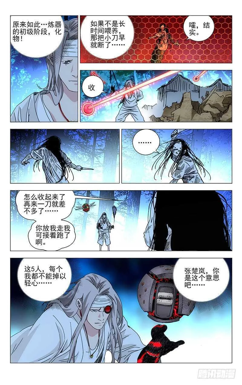 279 冯宝宝VS马仙洪 第6页