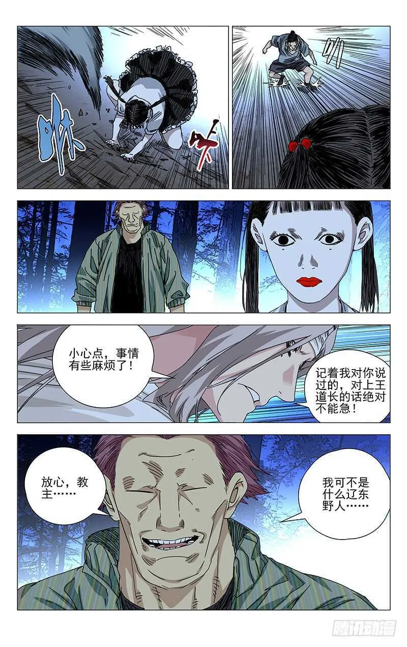 279 冯宝宝VS马仙洪 第9页